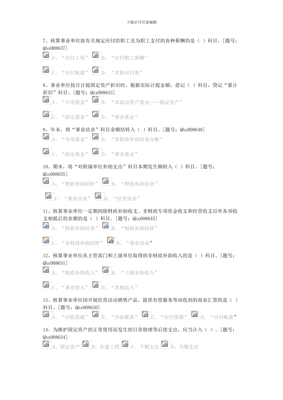 2024会计继续教育--事业单位会计制度_第3页