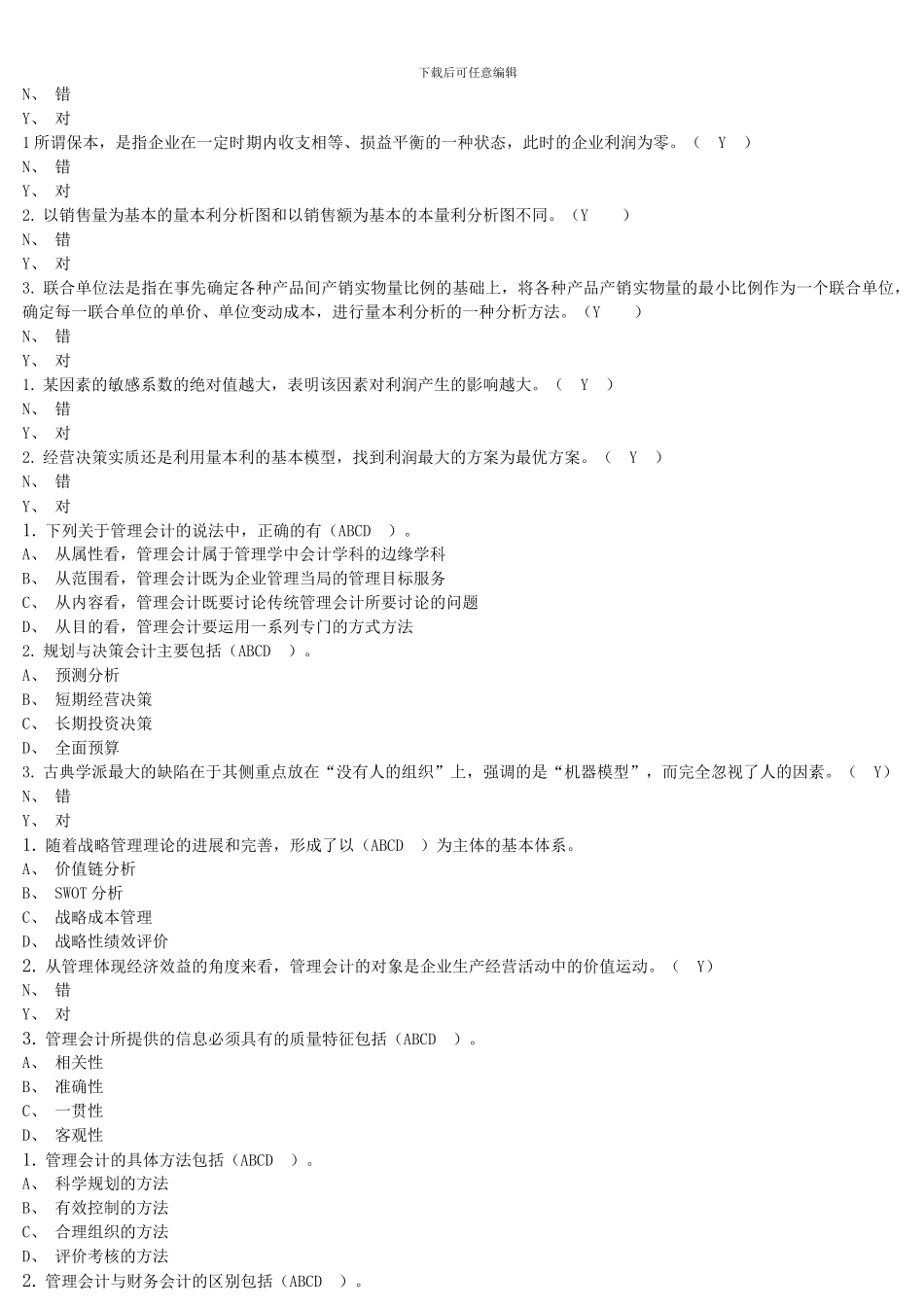 2024会计继续教育_第2页