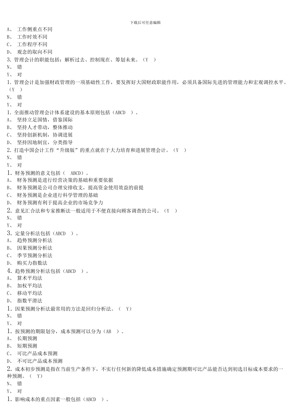 2024会计继续教育_第3页