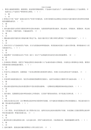 2024会计继续教育