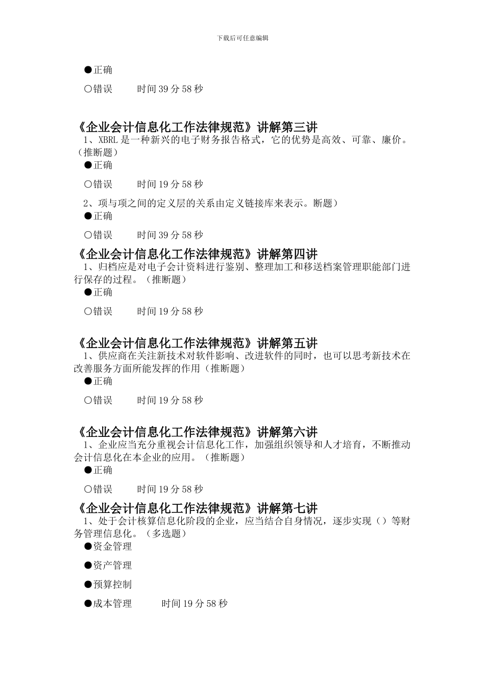 2024会计继续教育《企业产品成本核算制度》学习练习题_第2页