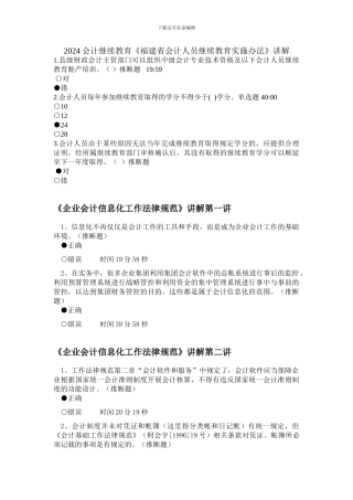 2024会计继续教育《企业产品成本核算制度》学习练习题