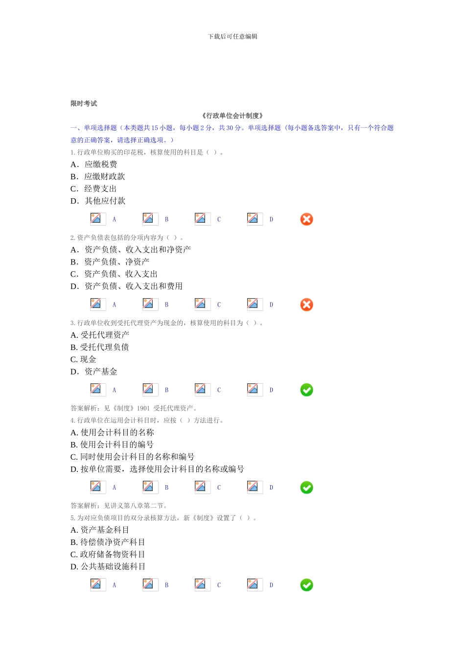 2024会计继续教育《行政单位会计制度》考试题和答案_第1页