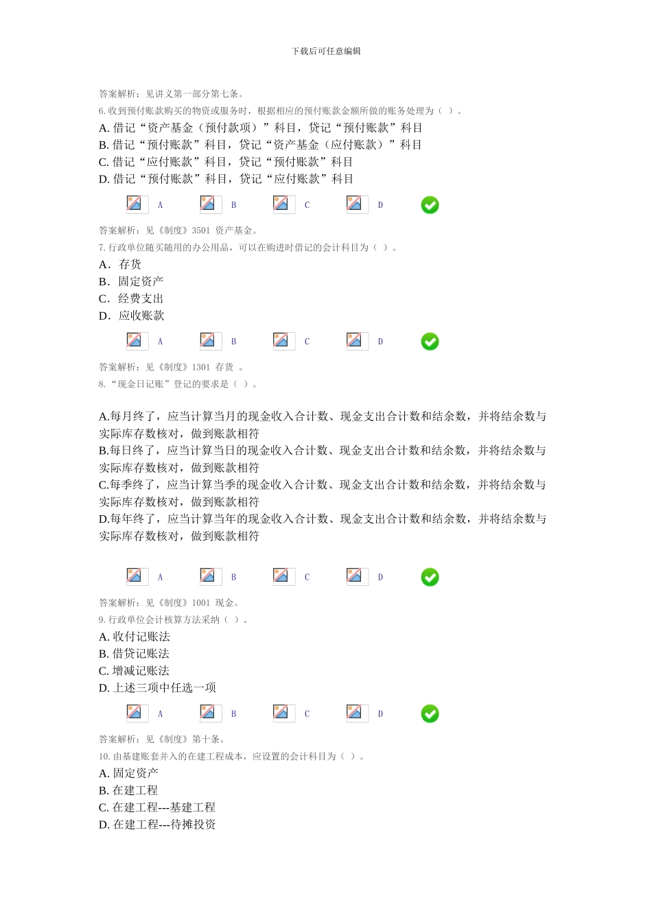 2024会计继续教育《行政单位会计制度》考试题和答案_第2页