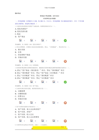 2024会计继续教育《行政单位会计制度》限时考试题和答案2