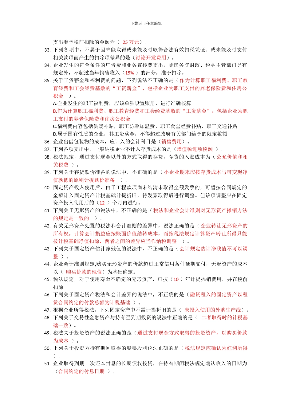 2024会计继续教育税法实务等-_第3页