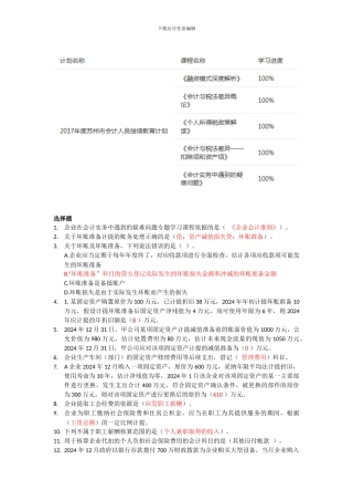2024会计继续教育税法实务等-