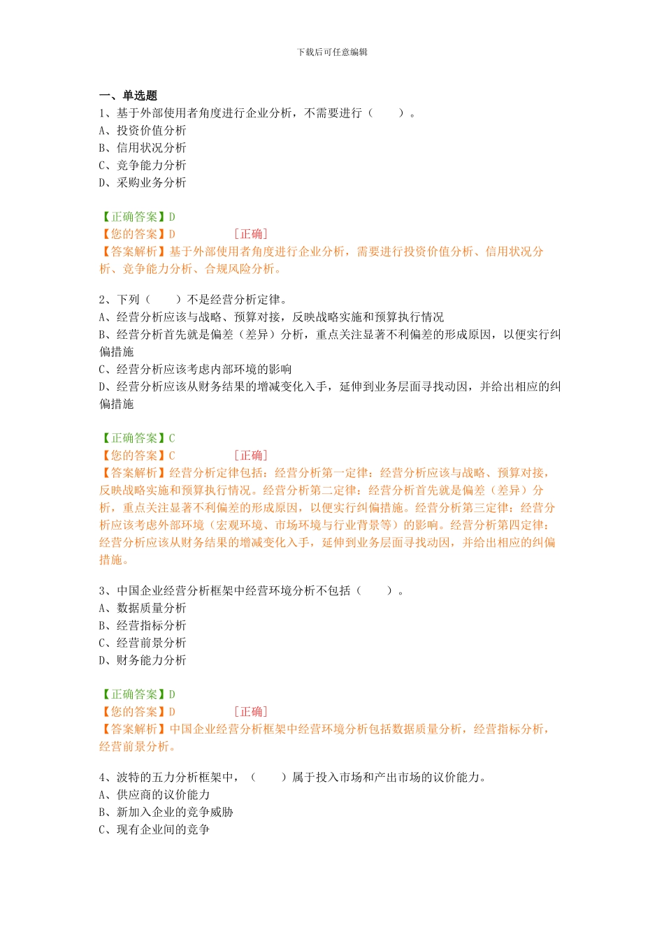 2024会计继续教育答案_第1页