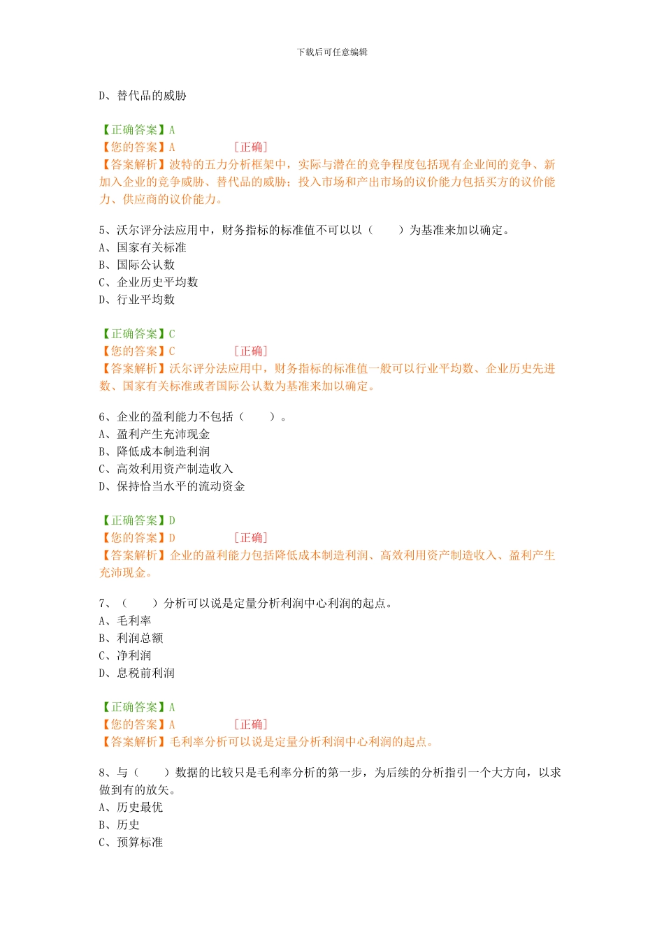 2024会计继续教育答案_第2页