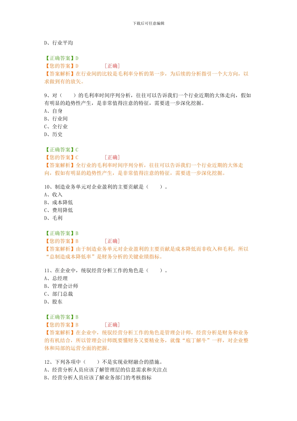 2024会计继续教育答案_第3页