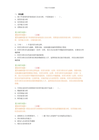 2024会计继续教育答案