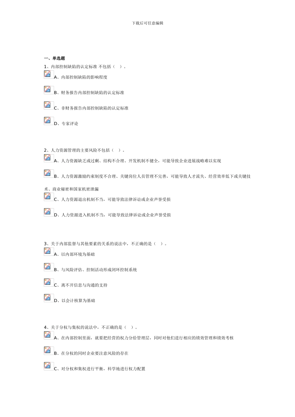 2024会计继续教育考试题及答案_第1页