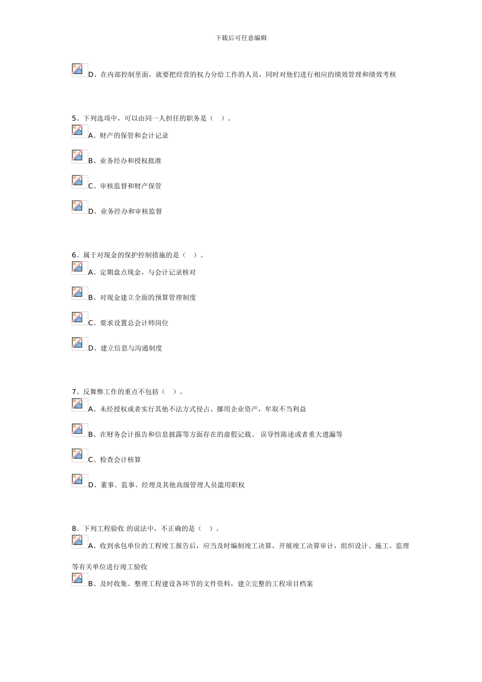 2024会计继续教育考试题及答案_第2页