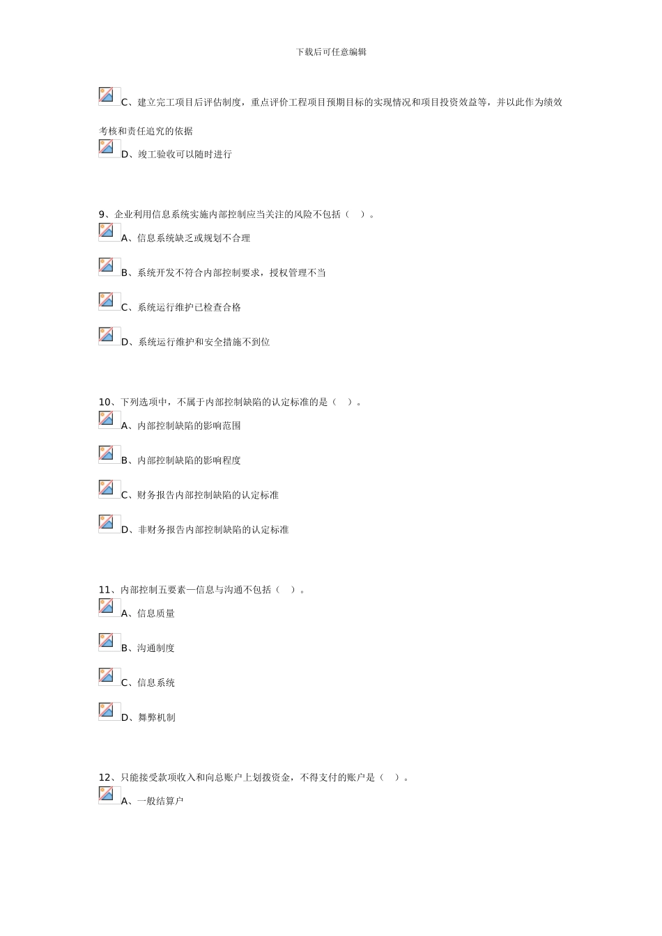 2024会计继续教育考试题及答案_第3页