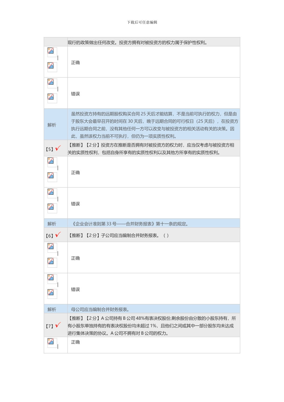 2024会计继续教育考试三_第2页