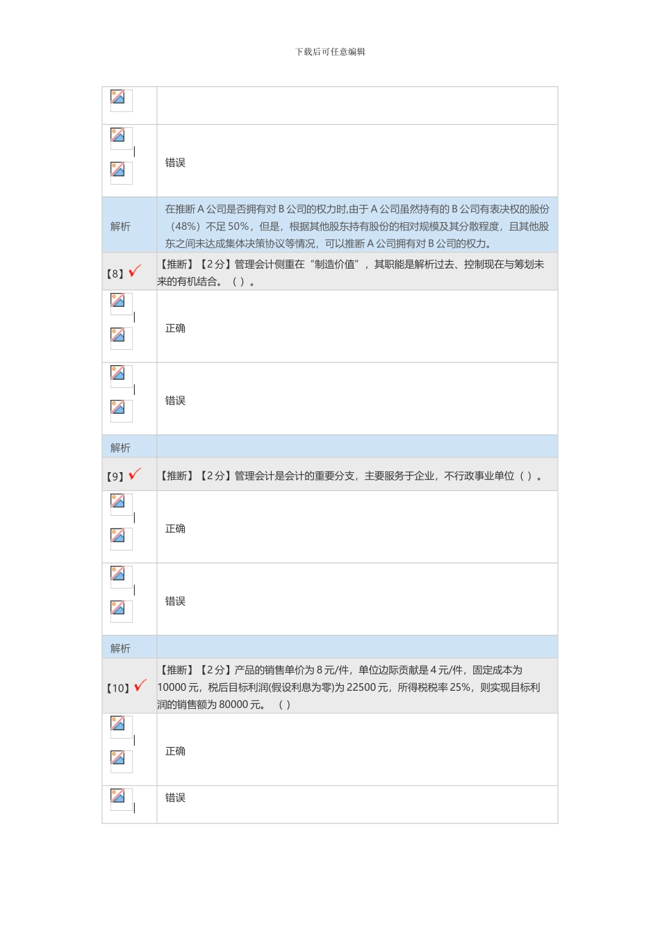 2024会计继续教育考试三_第3页