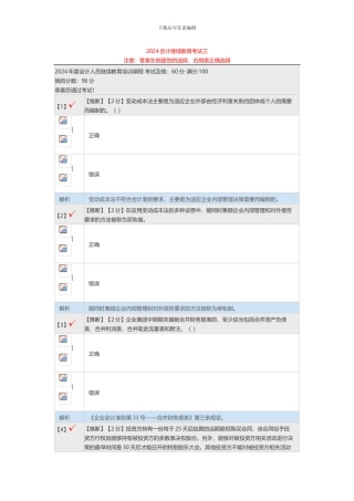 2024会计继续教育考试三