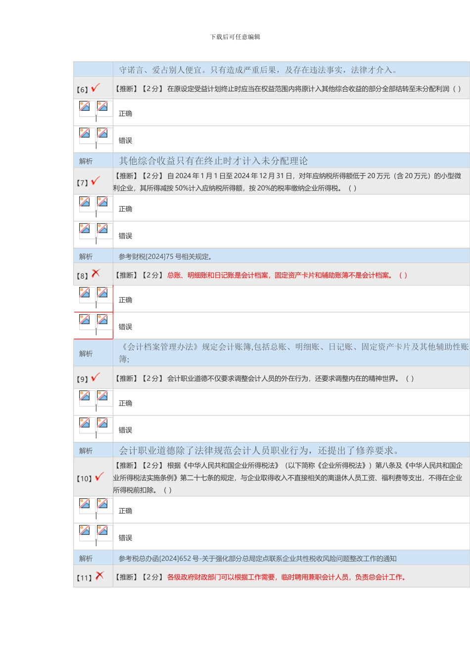 2024会计继续教育考试答案_第2页