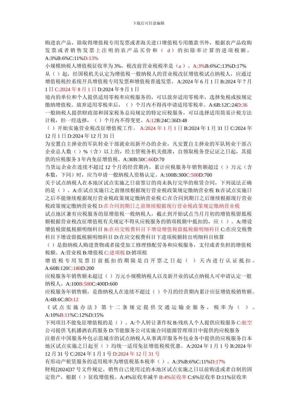 2024会计继续教育试题及答案_第1页