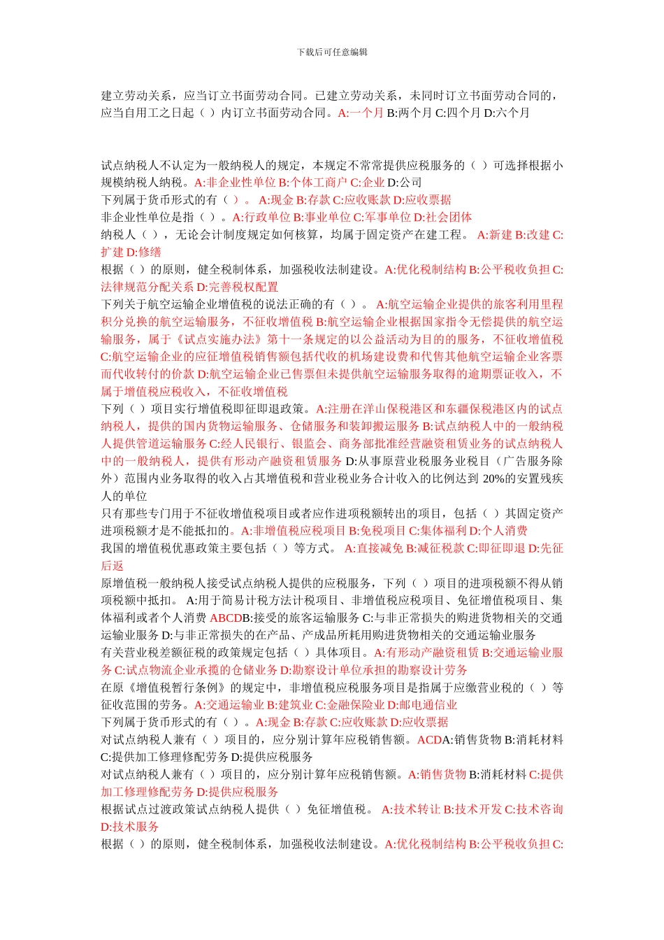 2024会计继续教育试题及答案_第2页