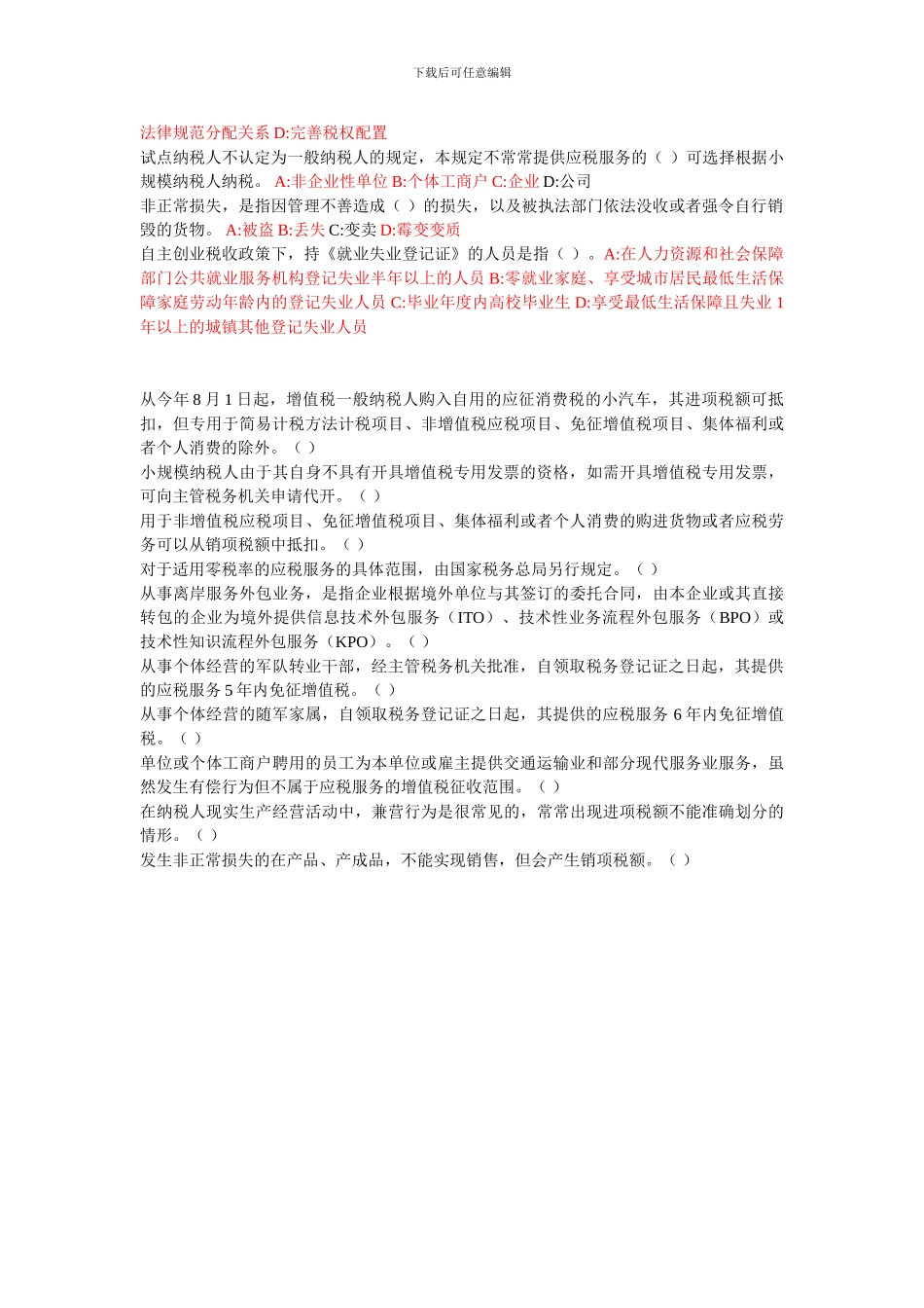 2024会计继续教育试题及答案_第3页