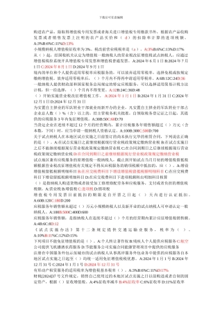 2024会计继续教育试题及答案