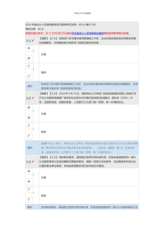 2024会计继续教育试题
