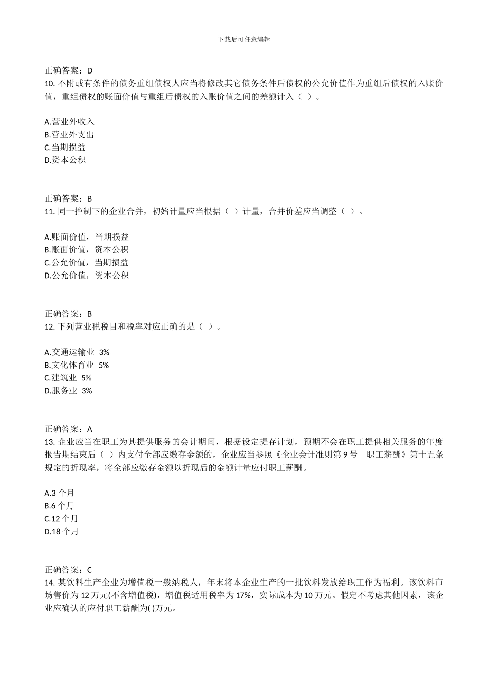 2024会计继续教育题_第3页