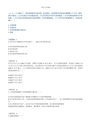 2024会计继续教育题