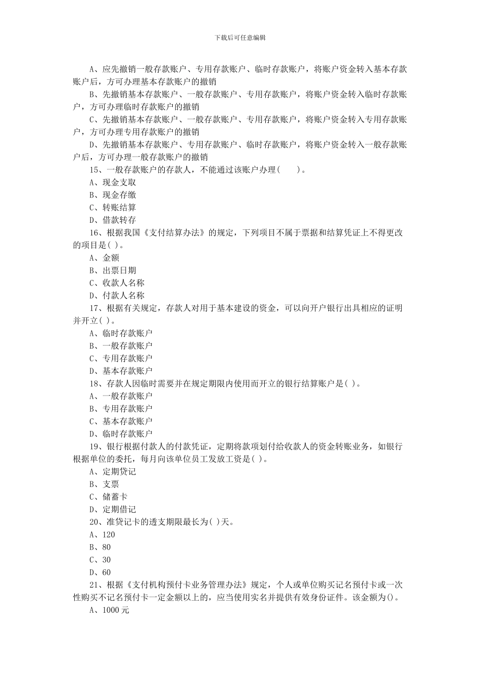 2024会计职称《初级经济法基础》冲刺题及解析_第3页