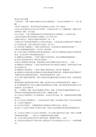 2024会计继续教育选择题