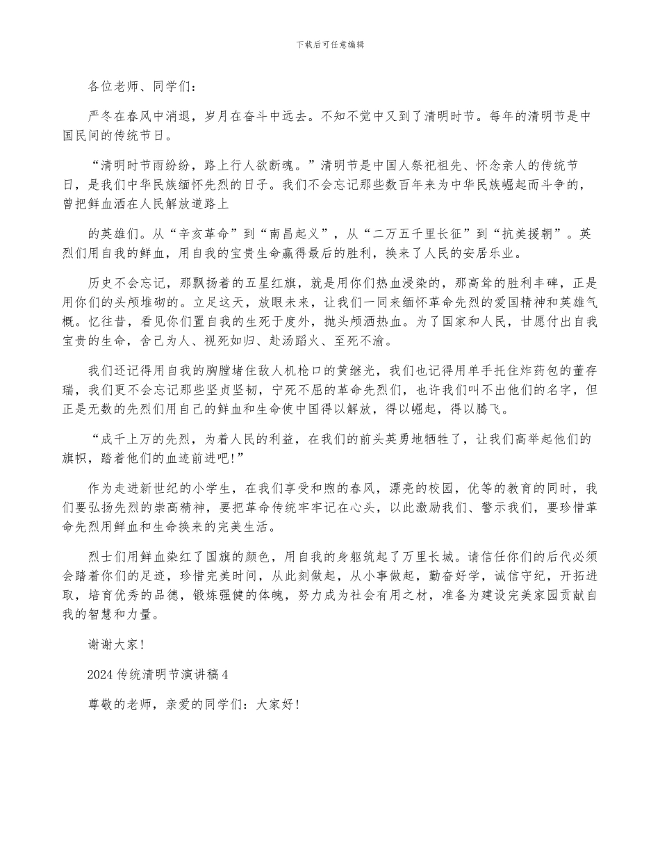 2024传统清明节演讲稿范文_第3页