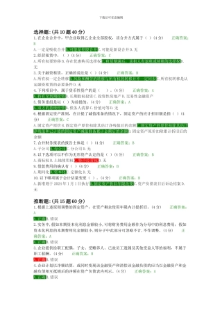 2024会计继续教育题库答案