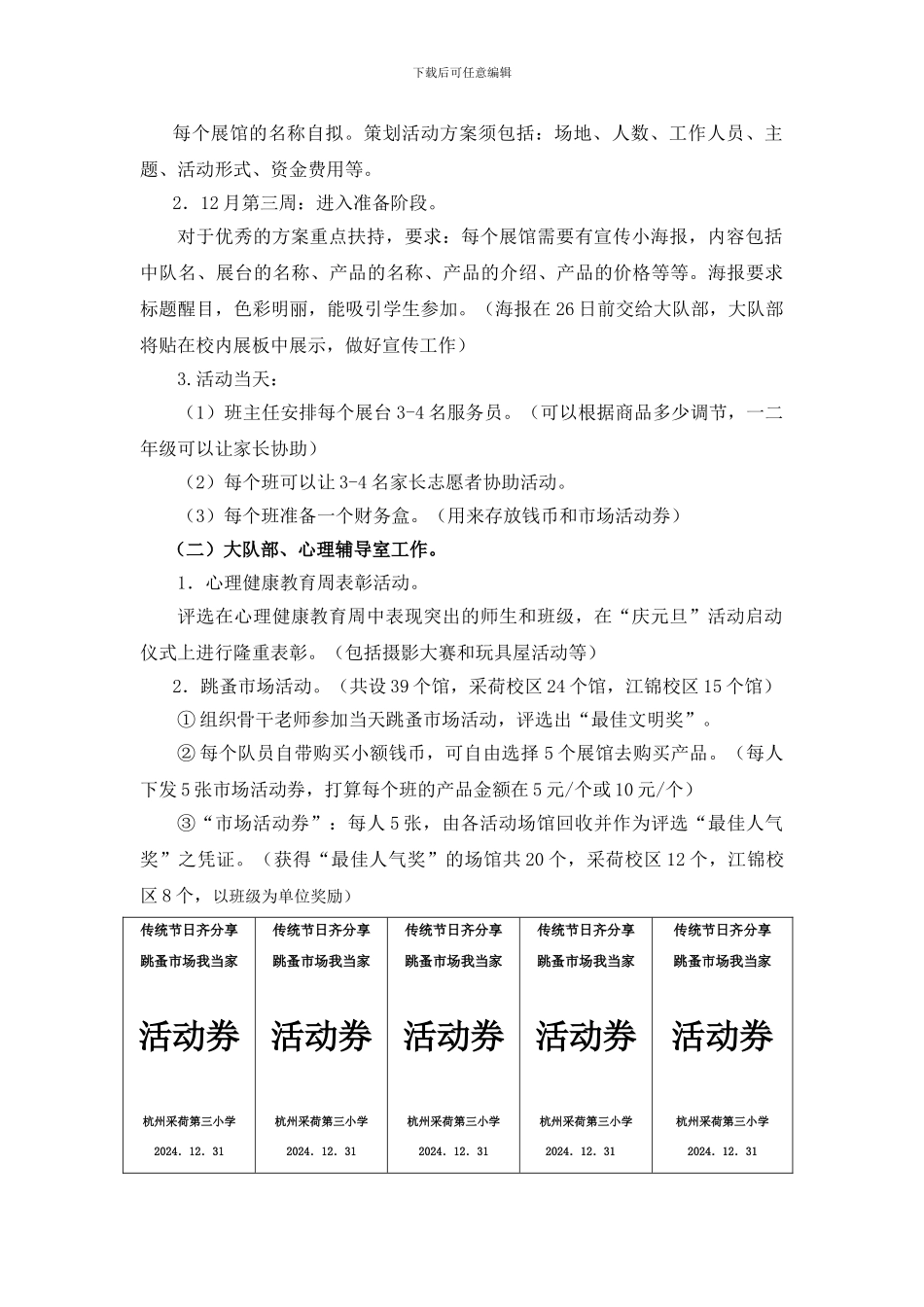 2024传统节日跳蚤市场活动方案_第2页