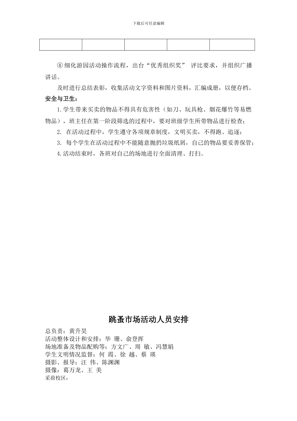 2024传统节日跳蚤市场活动方案_第3页