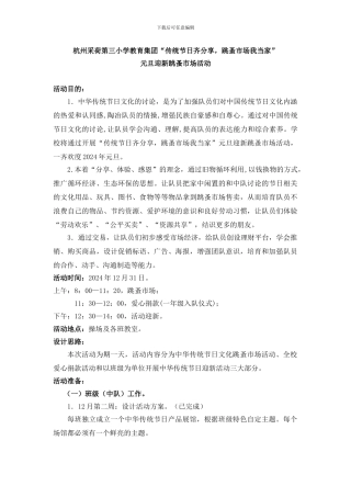 2024传统节日跳蚤市场活动方案