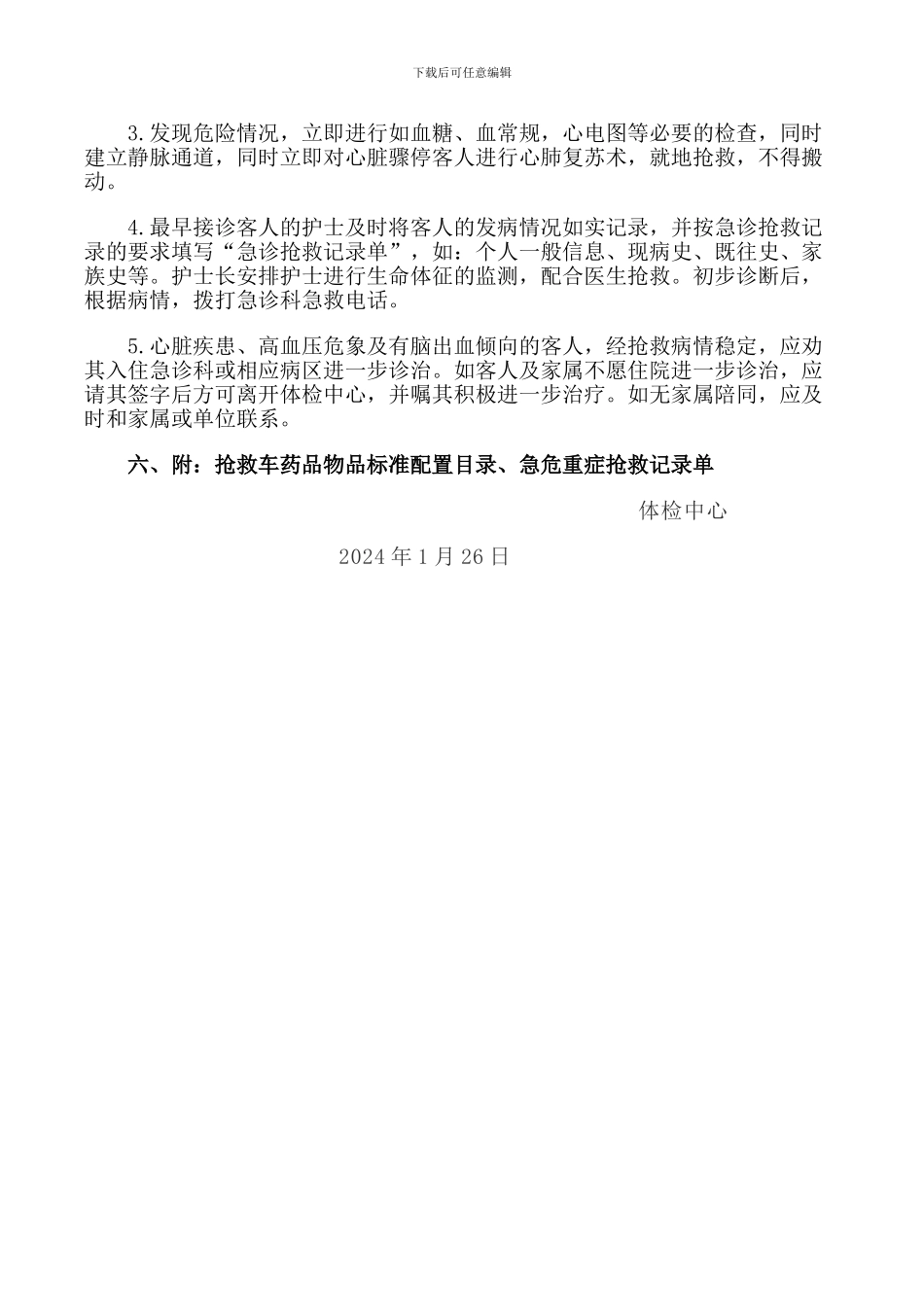 2024体检中心急救应急预案_第2页