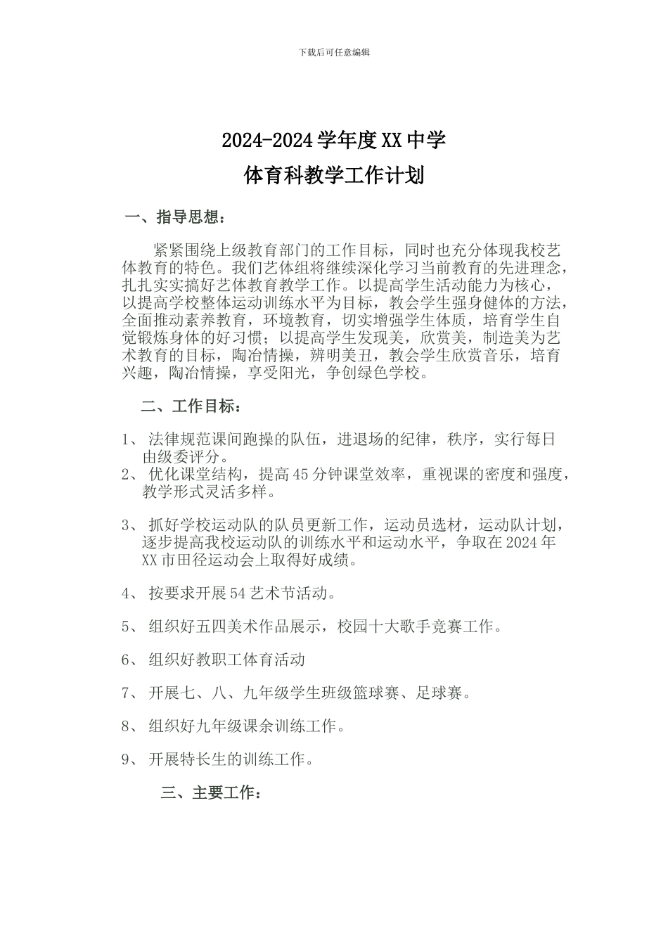 2024体育工作计划_第1页