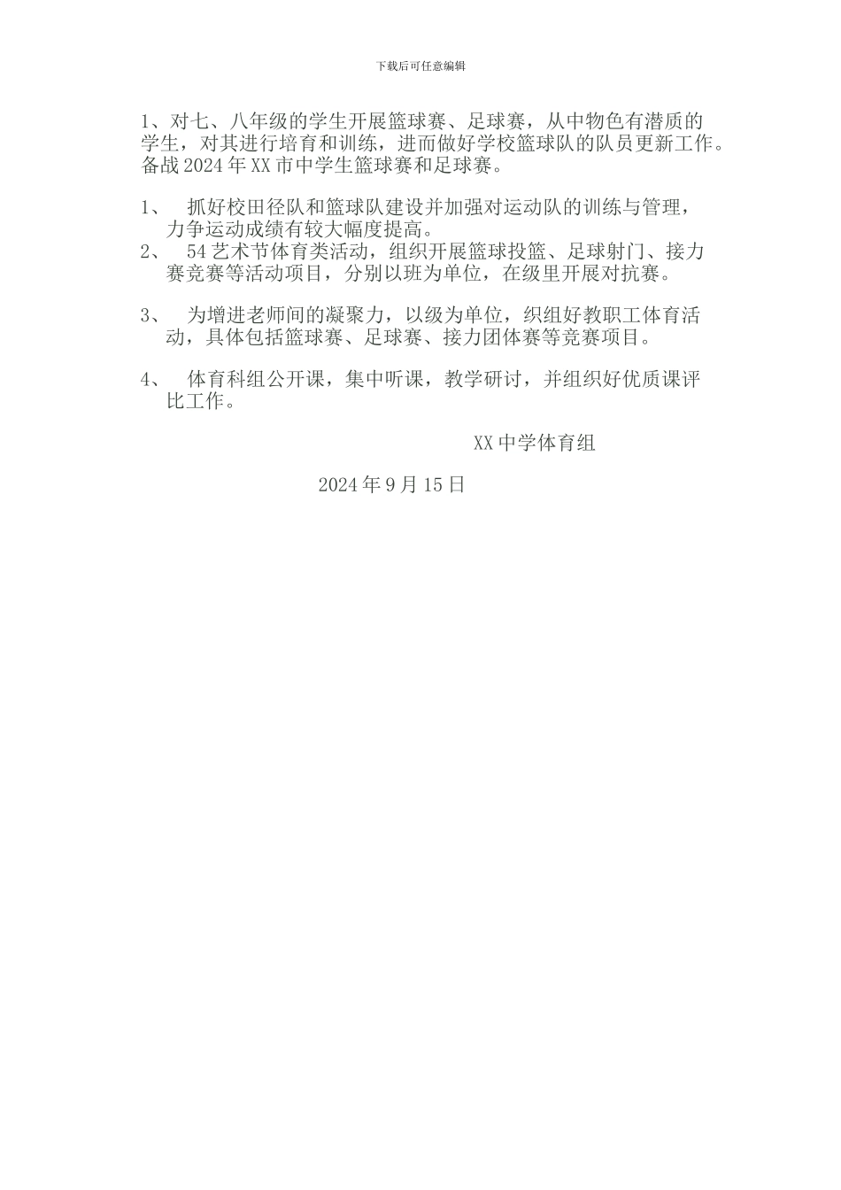 2024体育工作计划_第2页