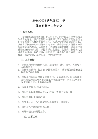 2024体育工作计划