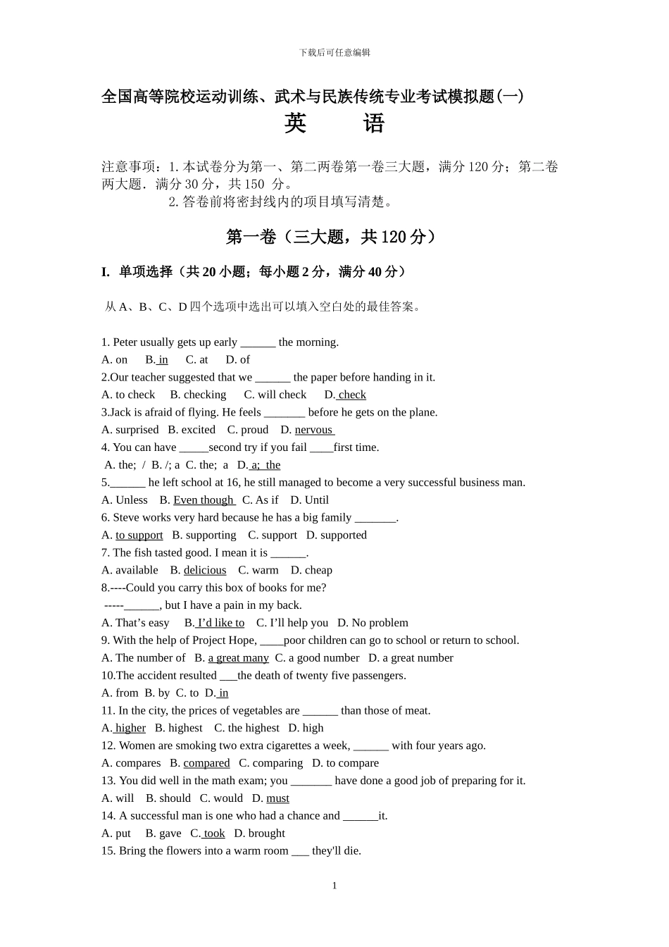 2024体育单招英语第一次模拟试题答案版_第1页
