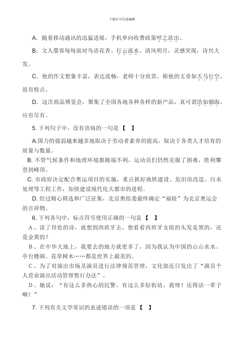 2024体育单招考前模拟试卷_第2页