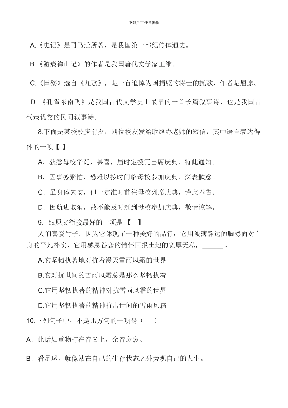 2024体育单招考前模拟试卷_第3页