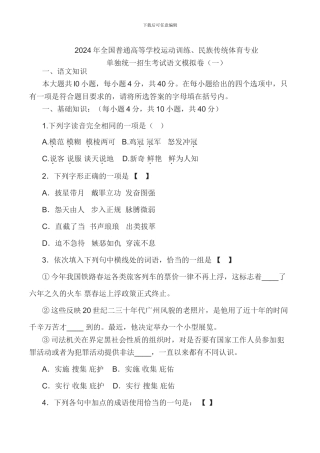 2024体育单招考前模拟试卷