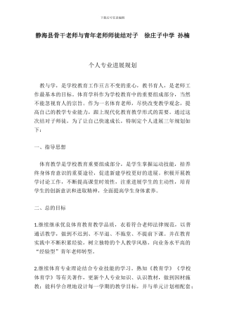 2024体育教师个人专业发展规划