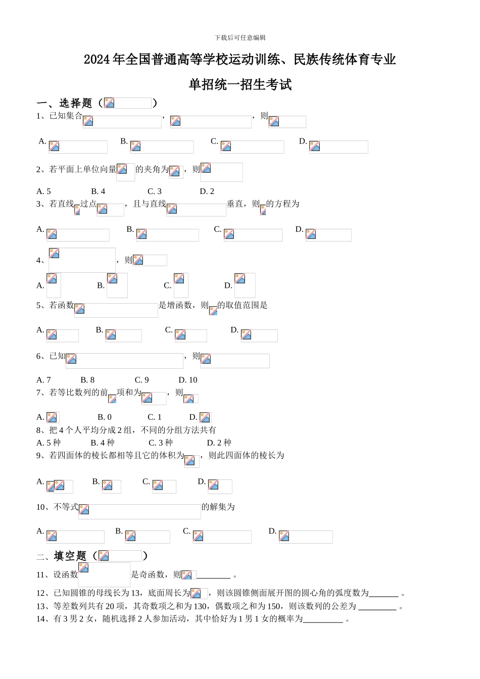 2024体育单招试卷数学卷_第1页