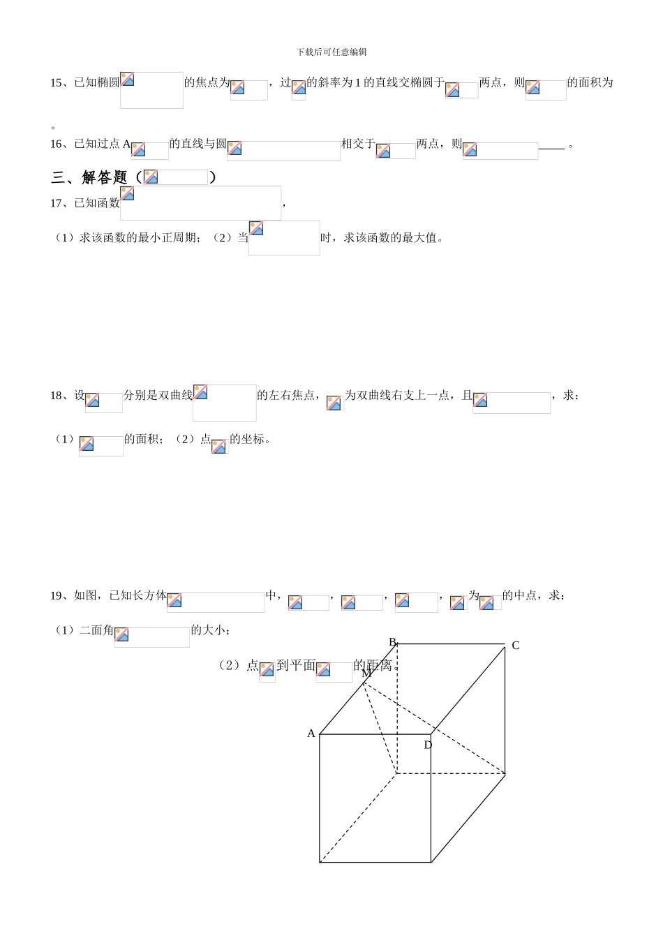 2024体育单招试卷数学卷_第2页