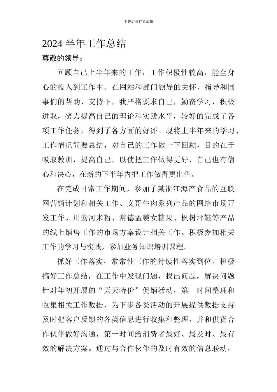 2024作上半年工作总结1及下半年工作计划_第1页