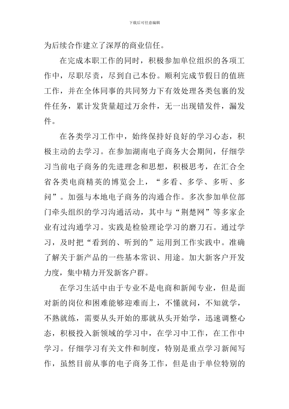 2024作上半年工作总结1及下半年工作计划_第2页