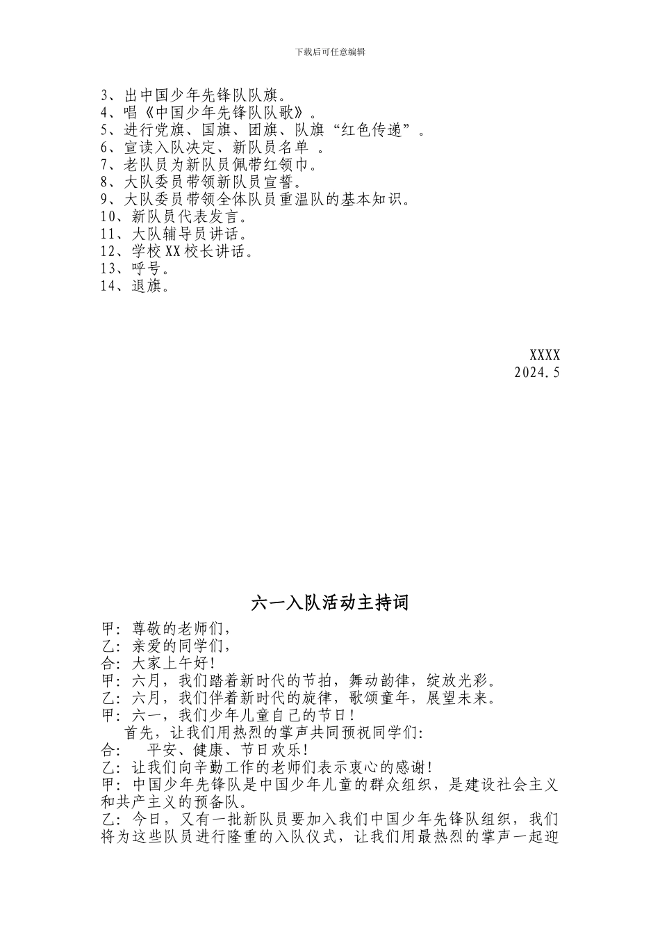 2024你好新时代入队仪式_第2页